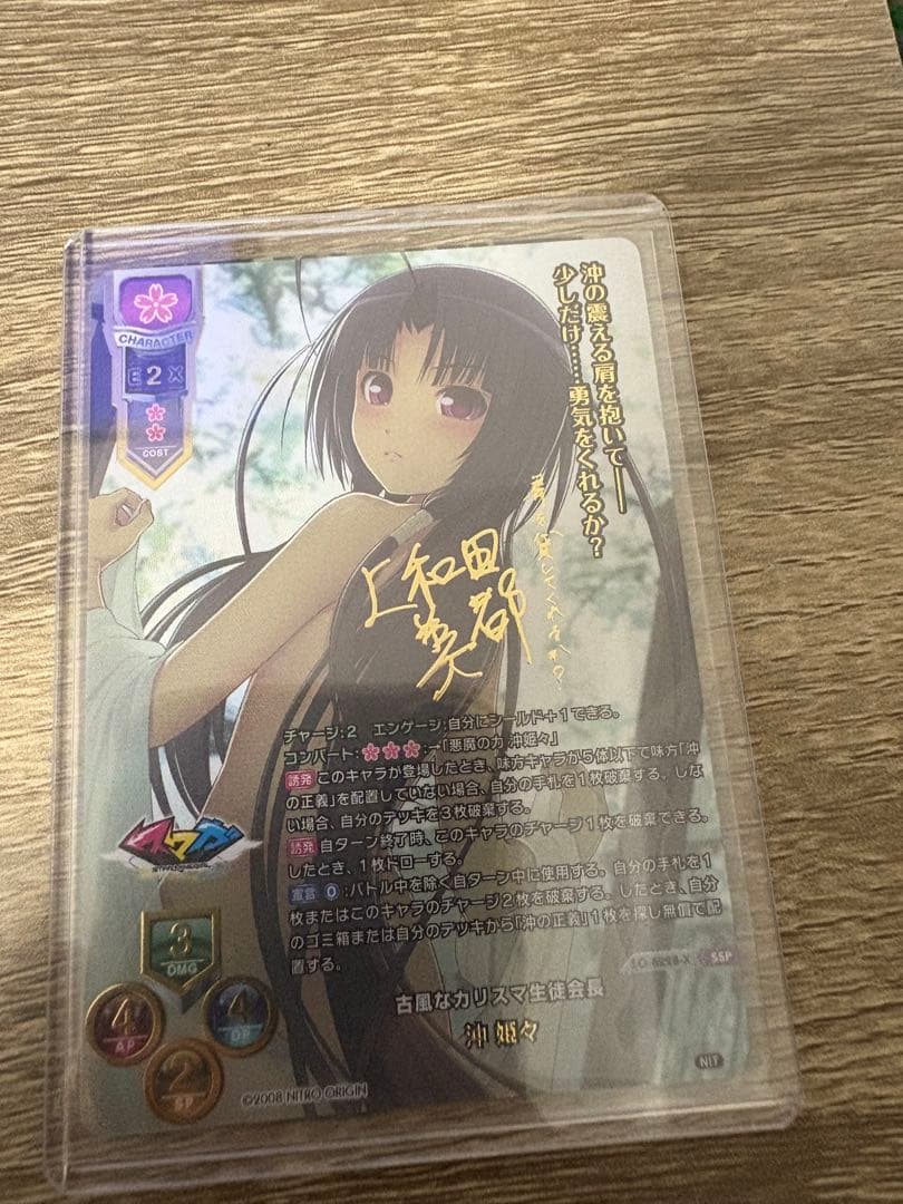 Lycee　沖 姫々　サイン　SSP