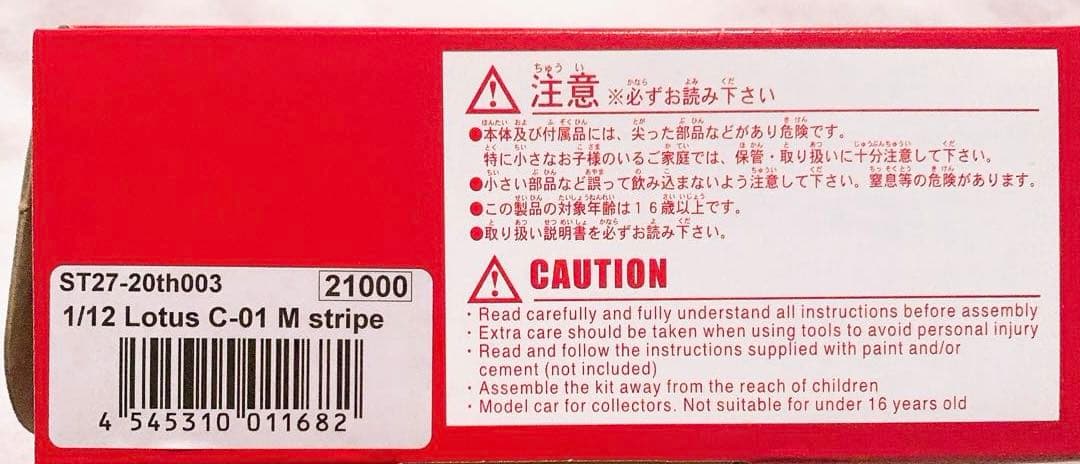 STUDIO27 1/12スケールキットLotus C-01 M stripe