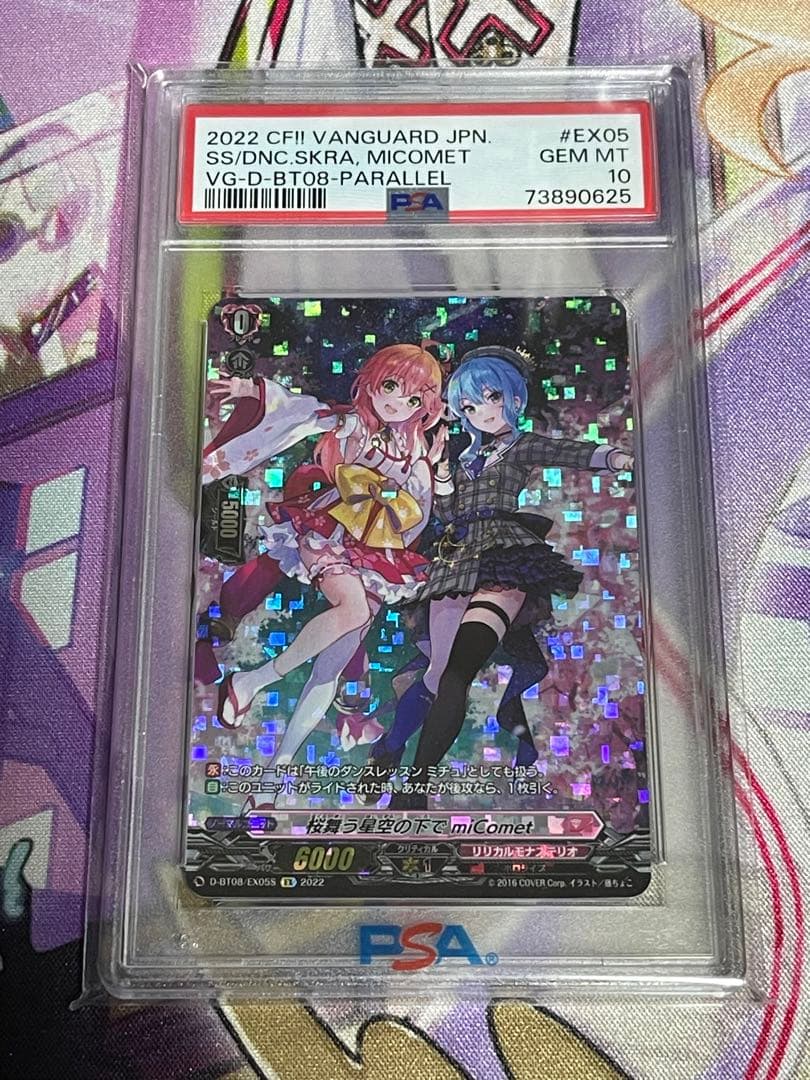ヴァンガード 桜舞う星空の下で miComet EX PSA 10 EX05S