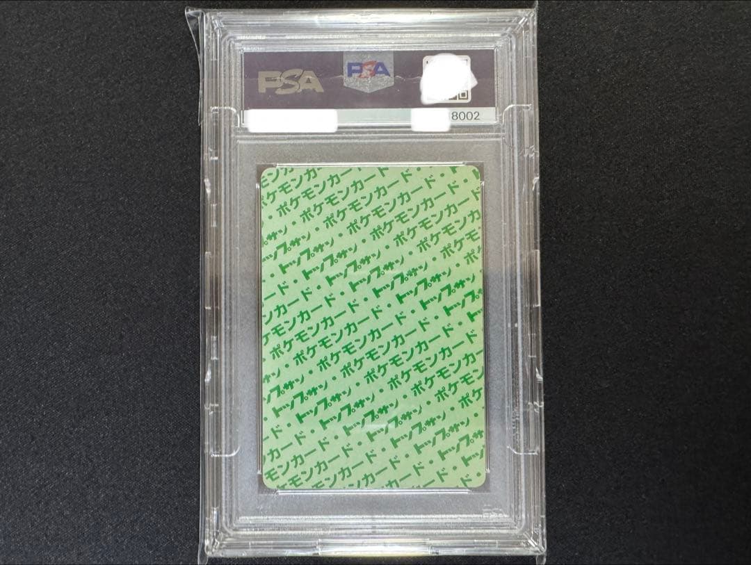 PSA10 貴重 ゲンガー トップサン 1997 UVカットプロテクト付き