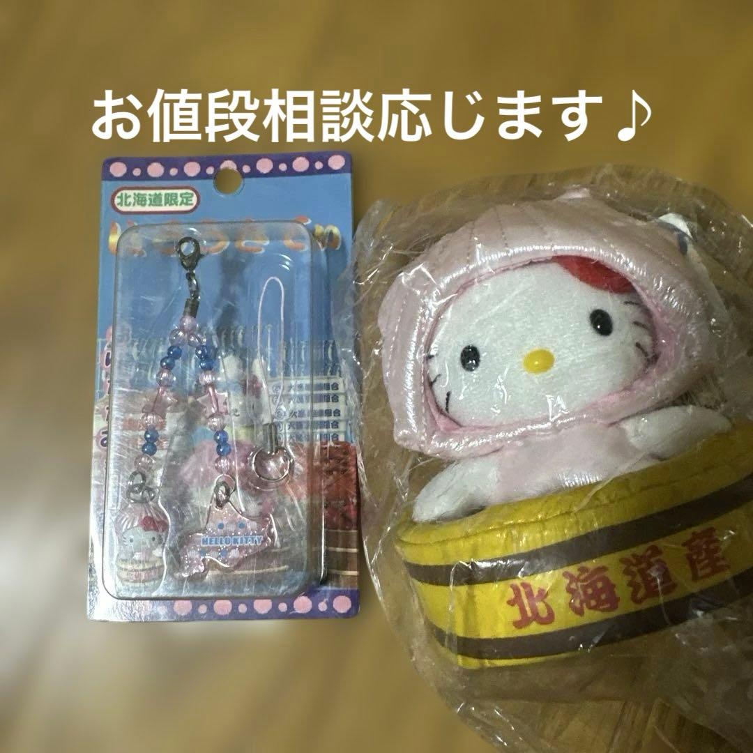 【出品これのみ！】ハローキティ ホタテ　ぬいぐるみ ストラップ付き　被り物