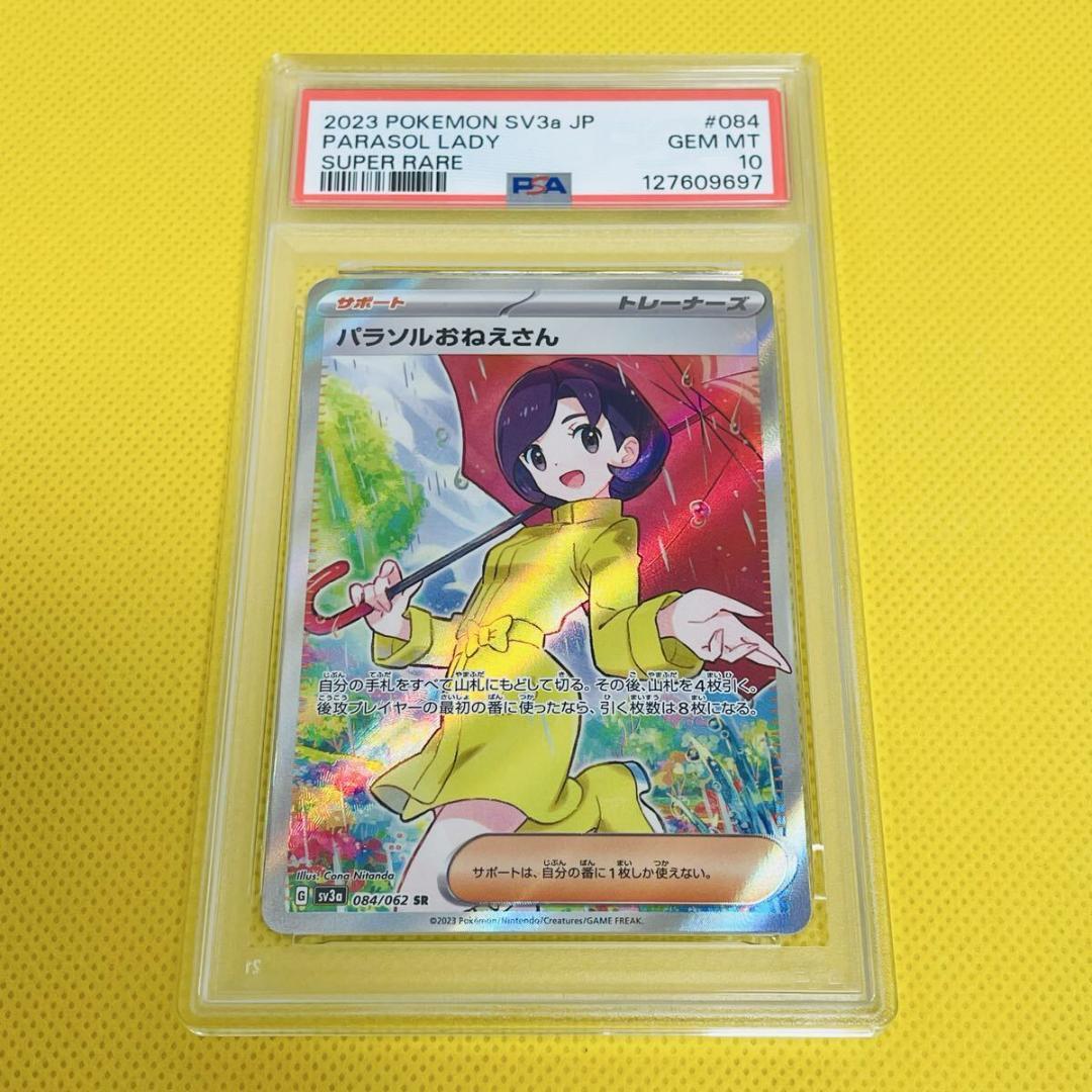 ★PSA10★【パラソルおねえさん/SR】PARASOL 084/062