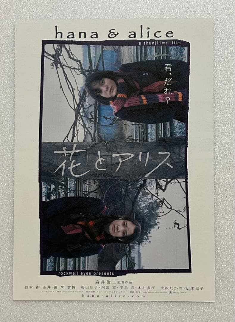 映画チラシ フライヤー 【 岩井俊二 監督関連作品 】