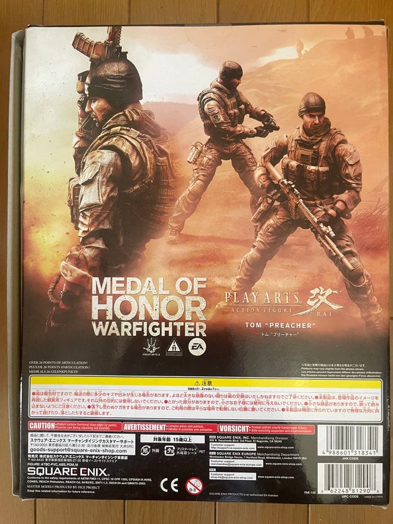 プレイアーツ改 トムプリーチャー