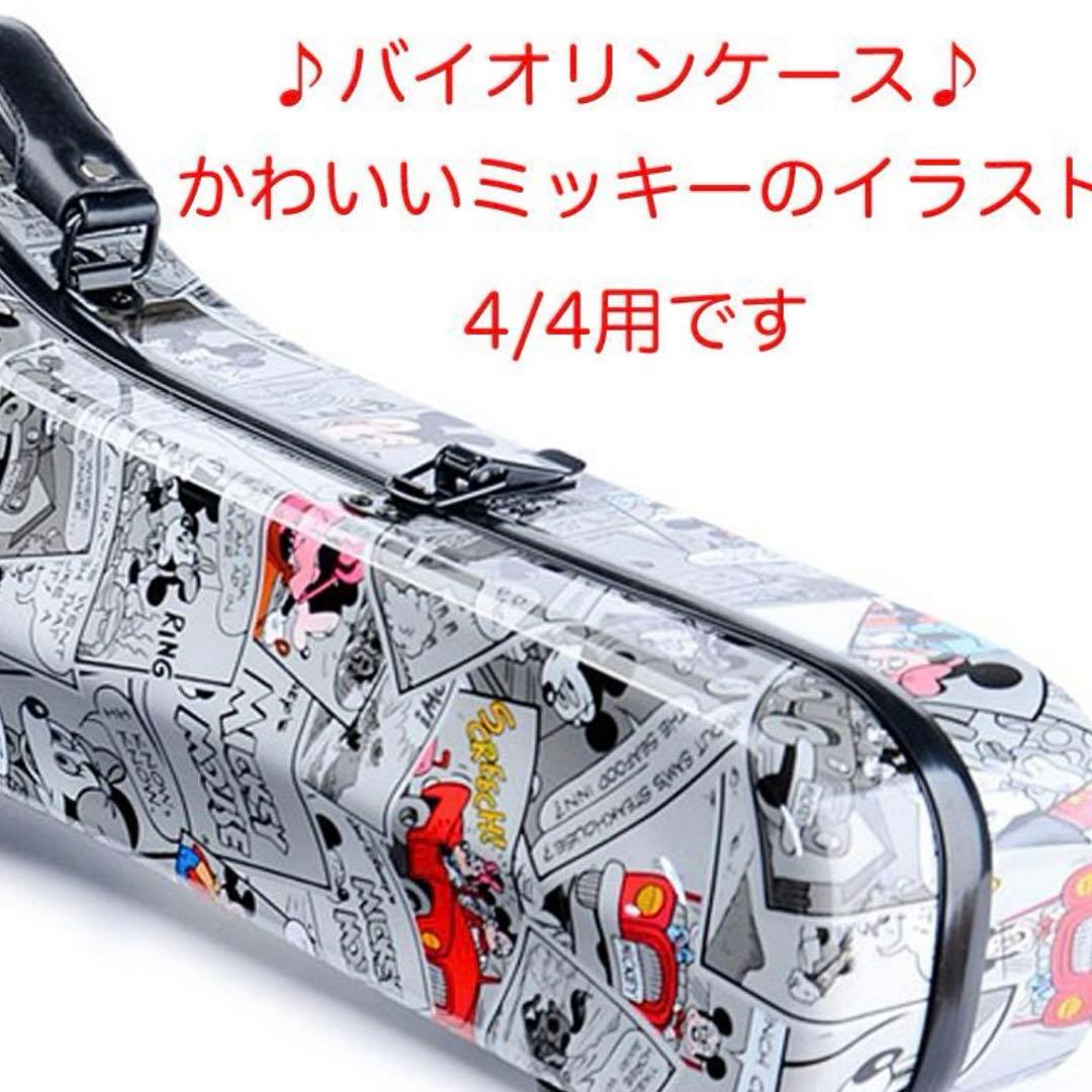 ヴァイオリンケース　キャラクターディズニー柄 フルサイズ　大人サイズ用