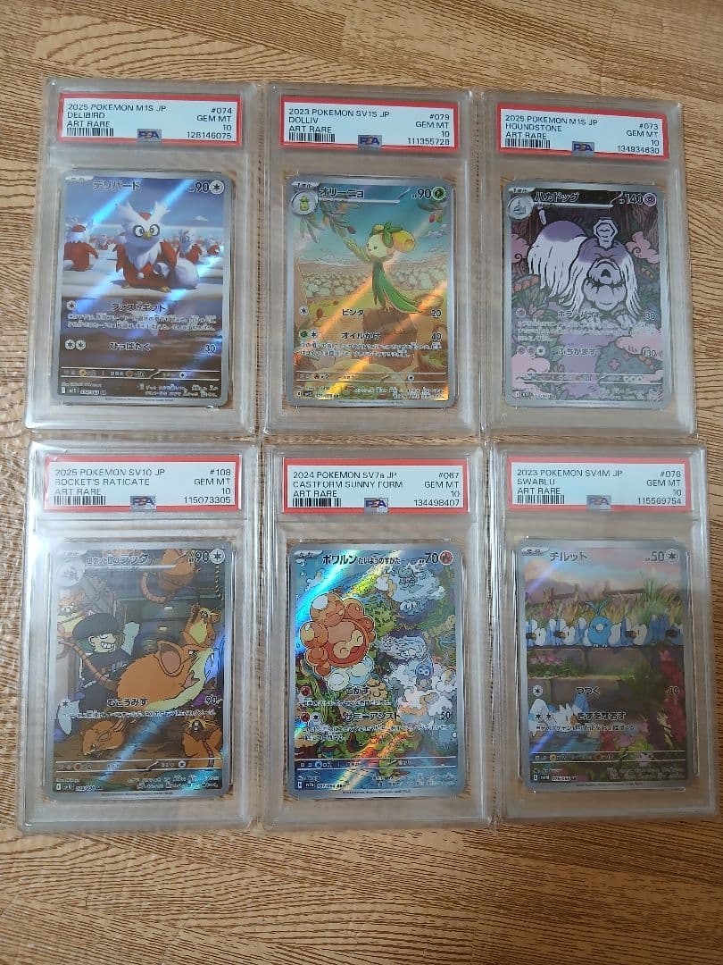 PSA10 ポケモンカード 6枚 セット