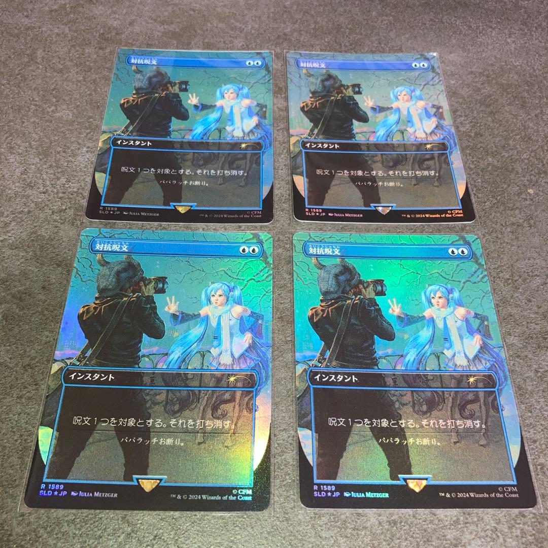 対抗呪文　日本語foil 4枚セット　MTG