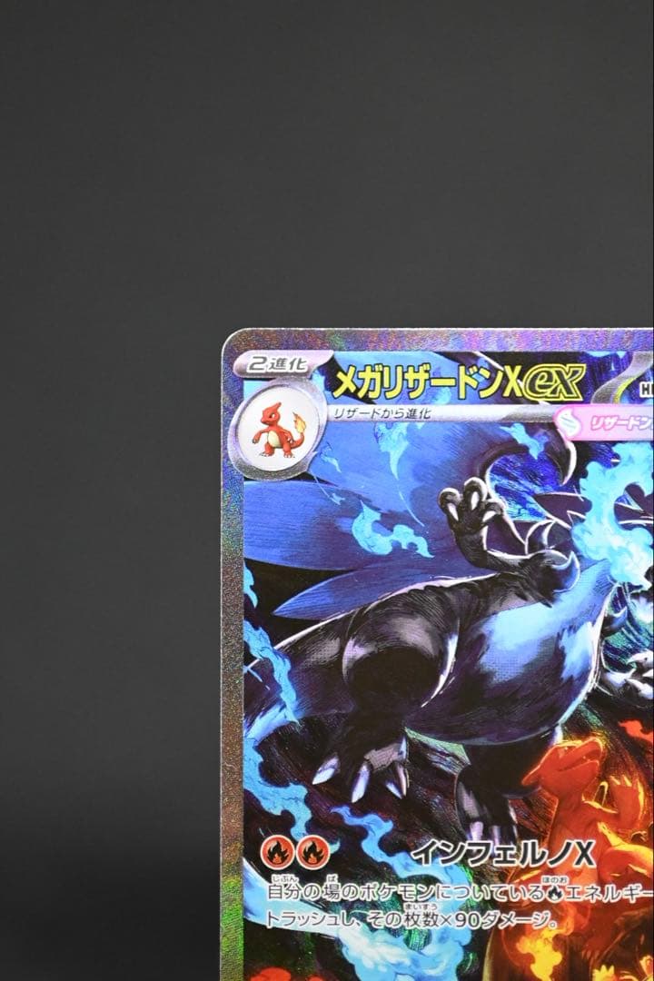 メガリザードンX ex sar （インフェルノX）