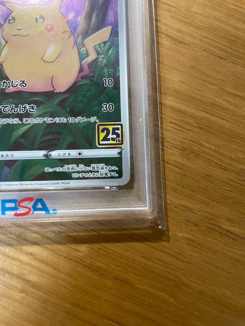 PSA10 ピカチュウar 25th