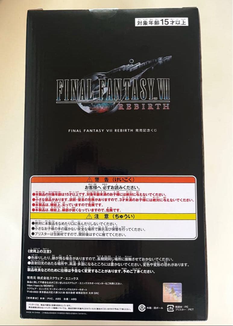 FINAL FANTASY Ⅶ 発売記念くじ エンド賞ティファ・ロックハート
