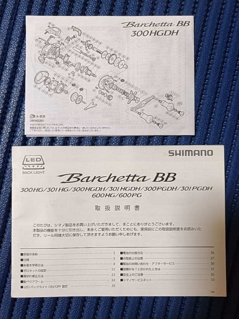シマノ バルケッタBB300HGDH