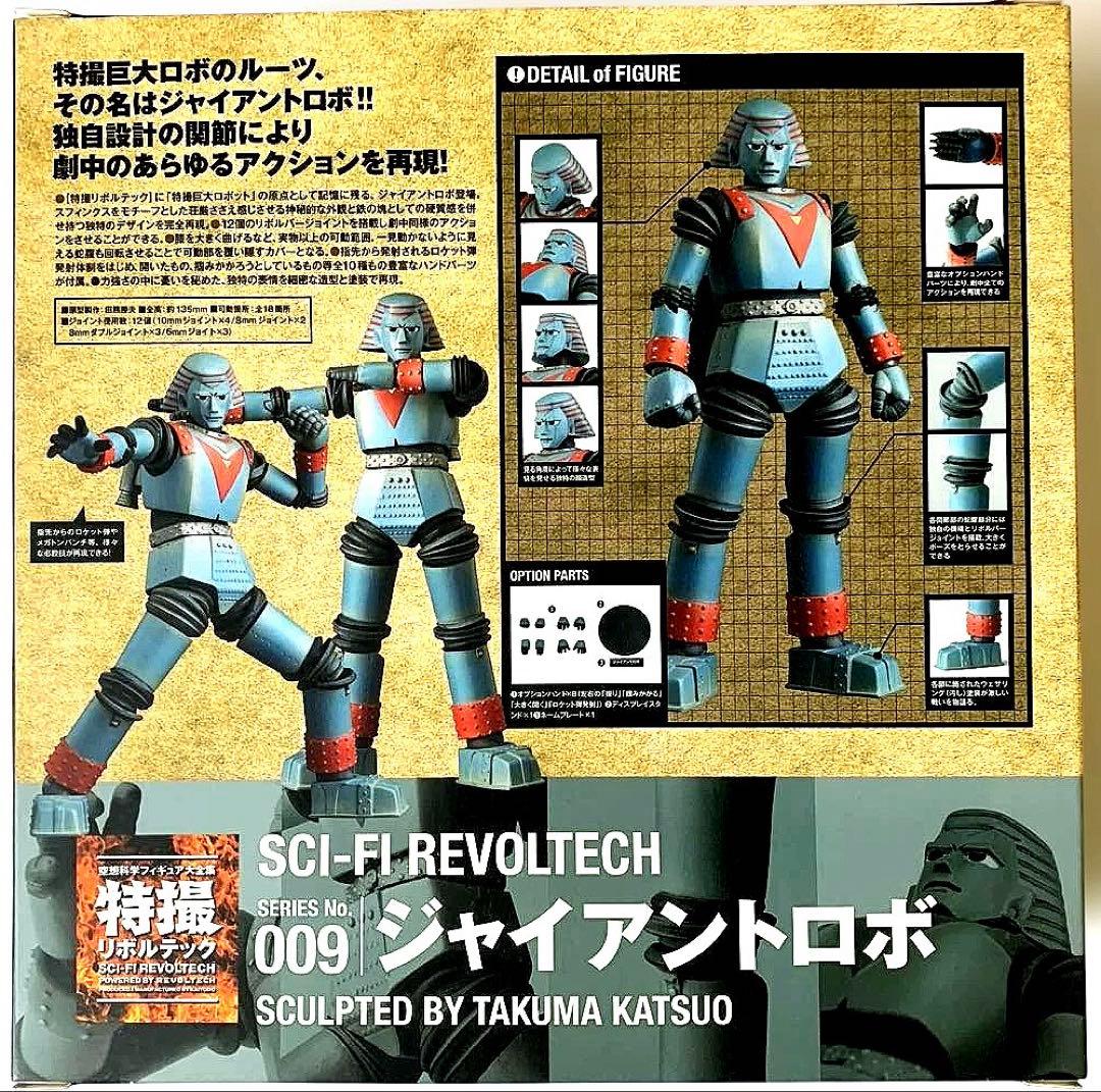 メ*7様 【海洋堂 特撮リボルテック】ジャイアントロボ GR2（フェイスパーツ付