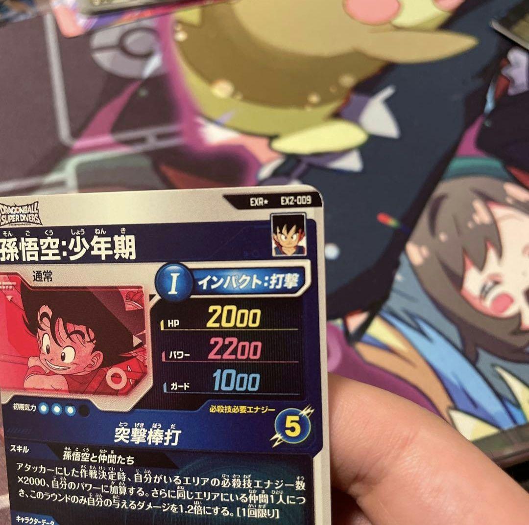 ドラゴンボールダイバーズ　EX2-009 パラレル 孫悟空少年期
