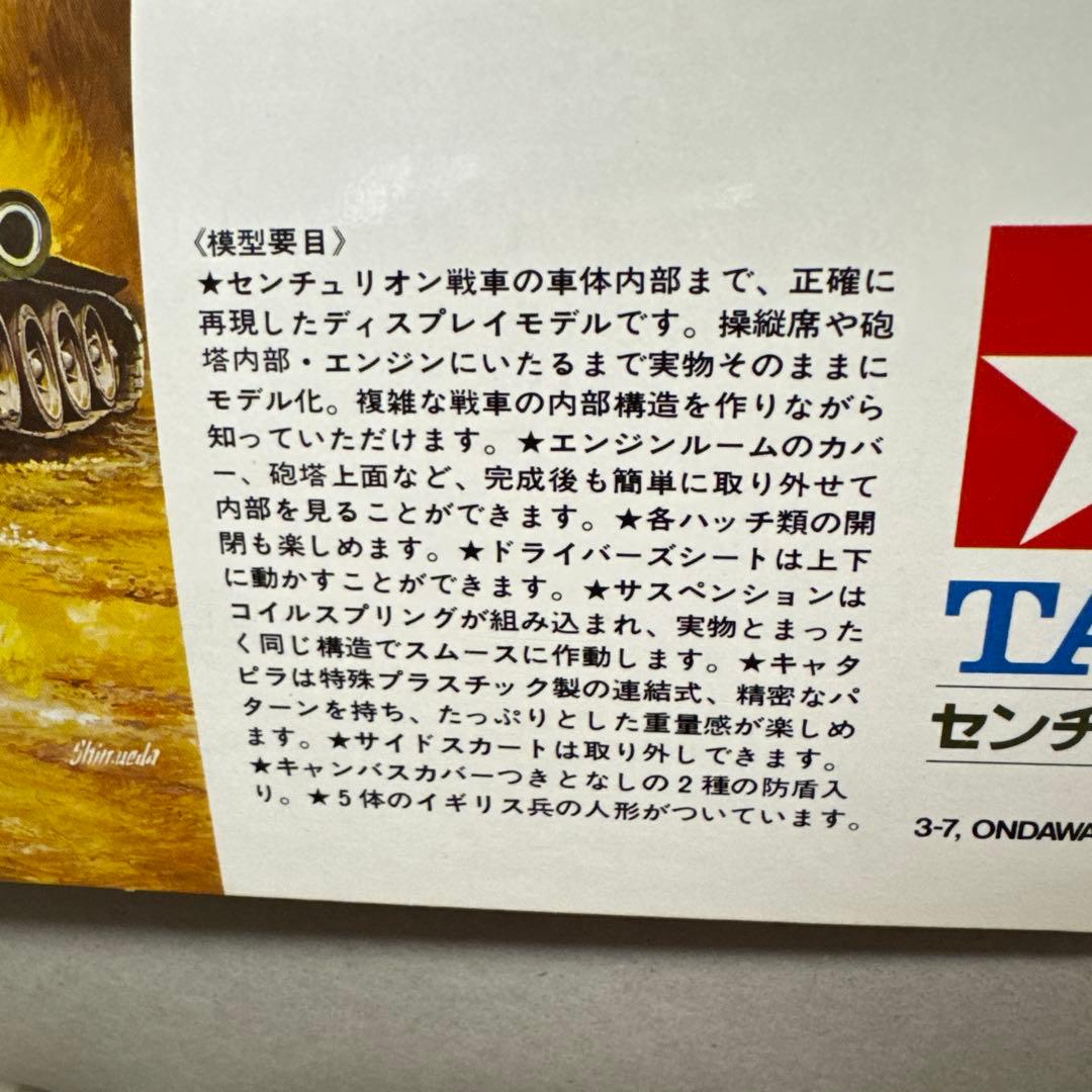 イギリス陸軍中戦車　センリュリオンマークⅢディスプレイキット 1:25スケール