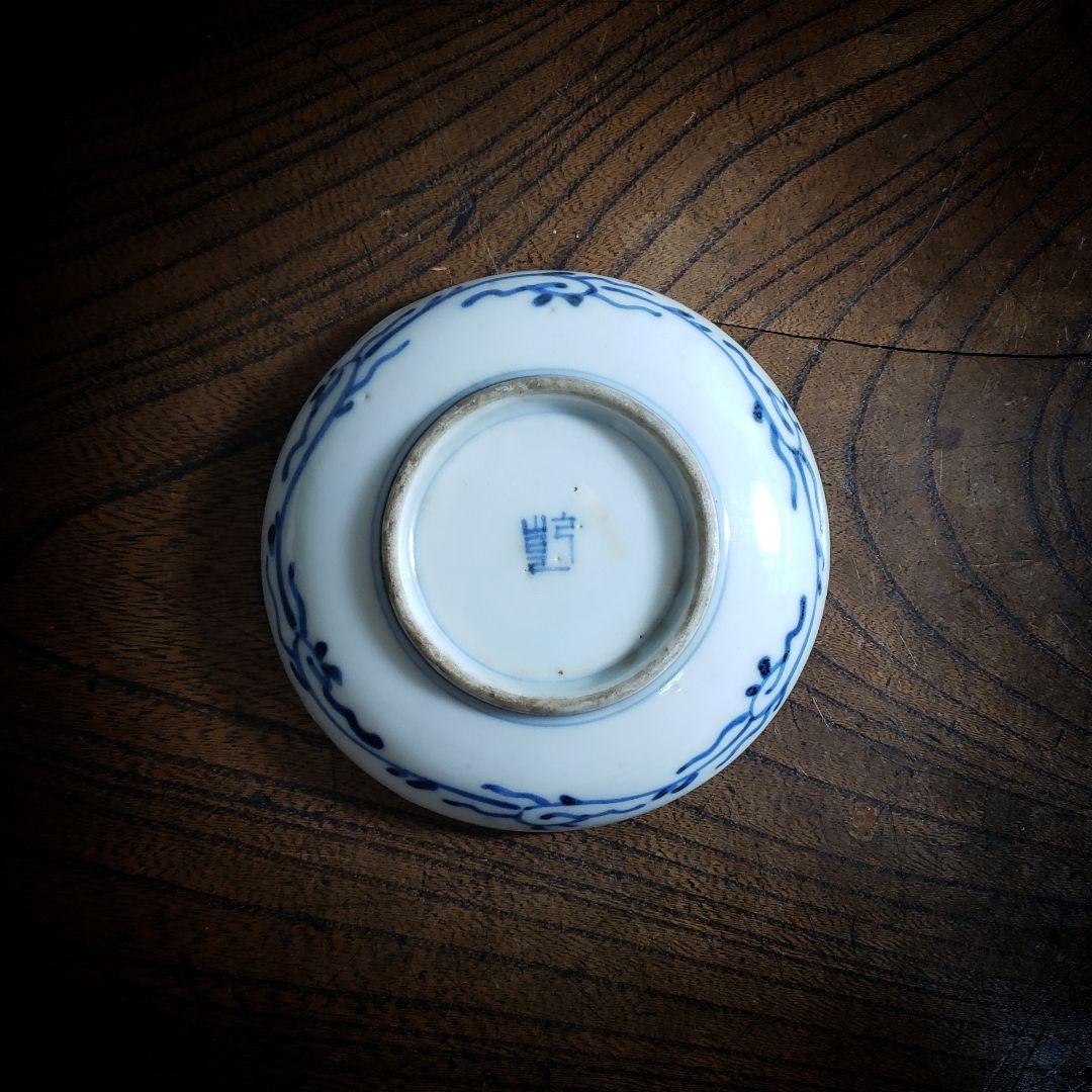小皿　豆皿　染付　古伊万里　菖蒲　アヤメ　江戸