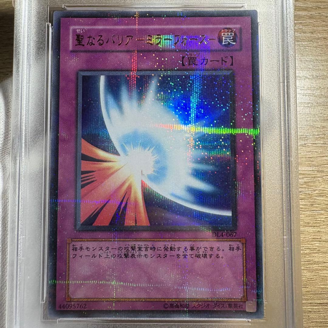 鑑定品 PSA10 極美品　最安値　世界9枚　聖なるバリア ミラーフォース