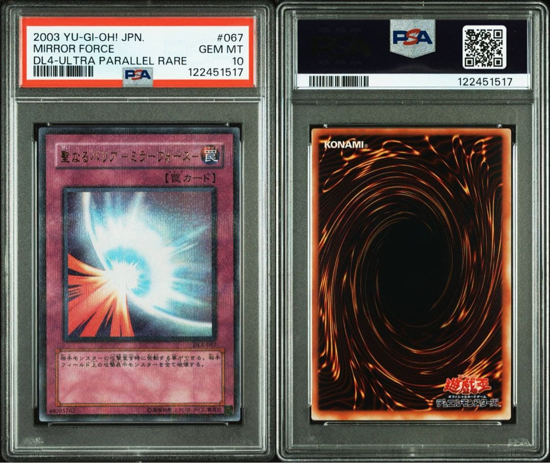 鑑定品 PSA10 極美品　最安値　世界9枚　聖なるバリア ミラーフォース