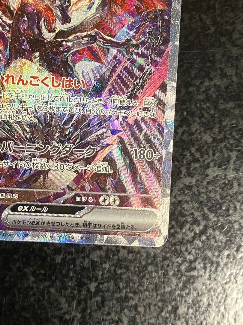 リザードンex ポケモンカード シャイニートレジャー　SAR