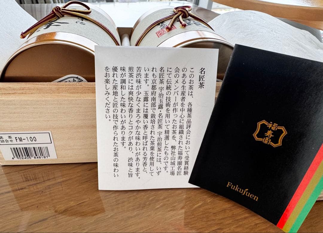 福寿園 名匠茶 145g 2缶セット