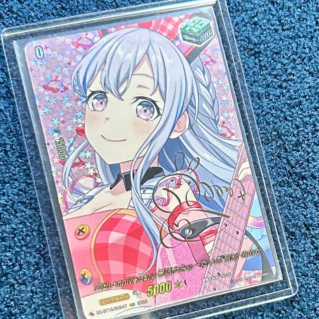 VG 10thanniversary　夢限大みゅーたいぷ 宮永 ののかEXS