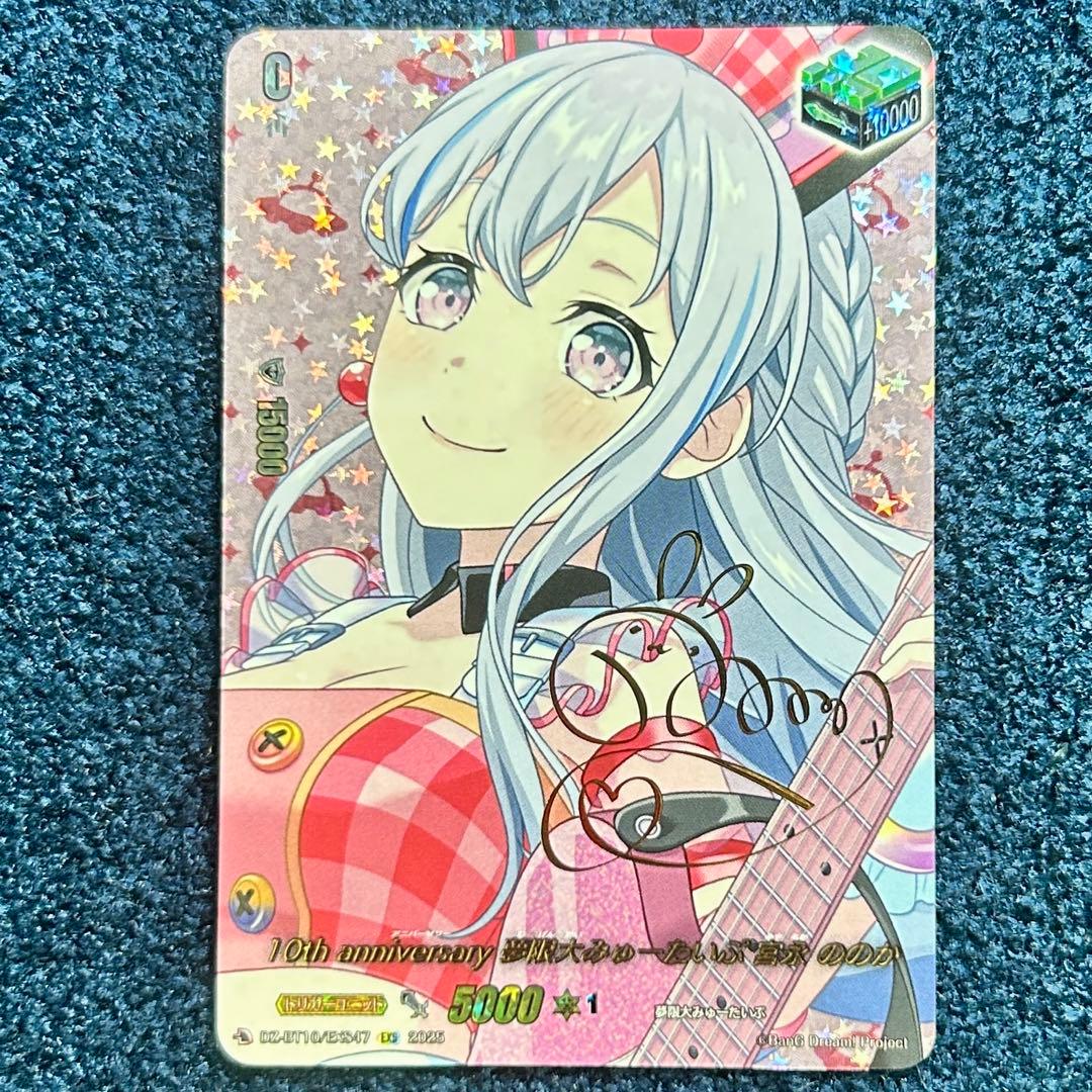 VG 10thanniversary　夢限大みゅーたいぷ 宮永 ののかEXS