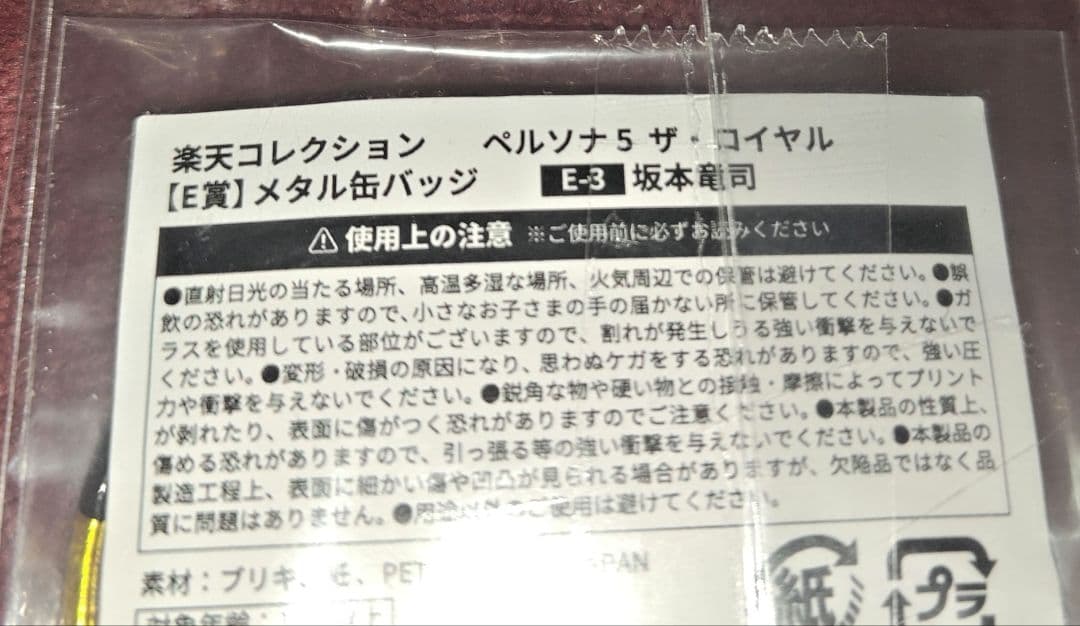 ペルソナ5 ザ・ロイヤル 缶バッジ 坂本 竜司 楽天コレクション