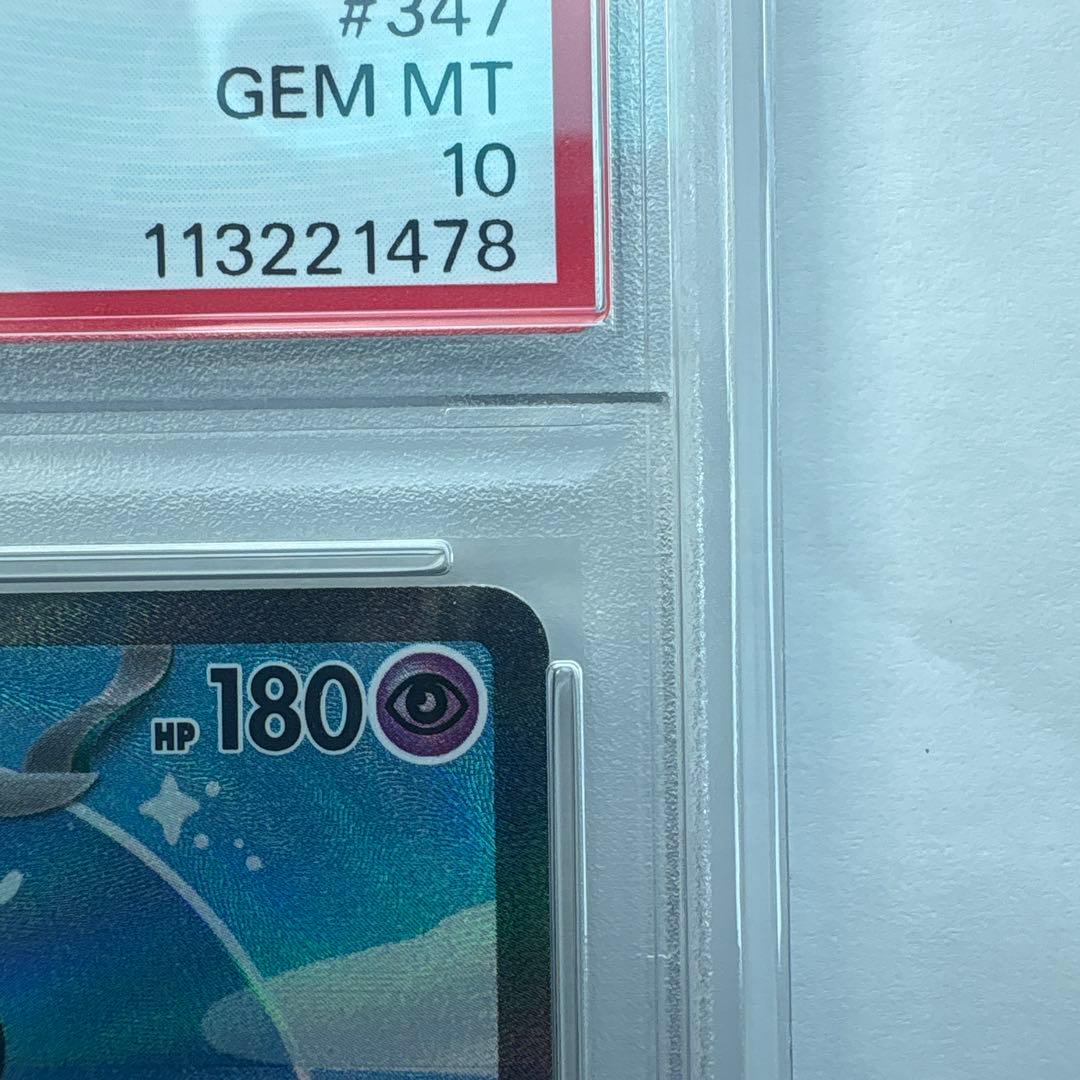 ミュウex SAR SV4a シャイニートレジャー 347/190 PSA10