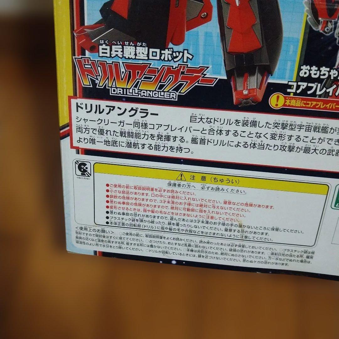 ドリルアングラー 超星艦隊セイザーX 超星合体 シリーズ【未開封品】
