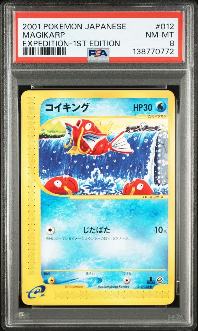 PSA8 コイキング 第1弾基本拡張パック 012/128 カードe eカード