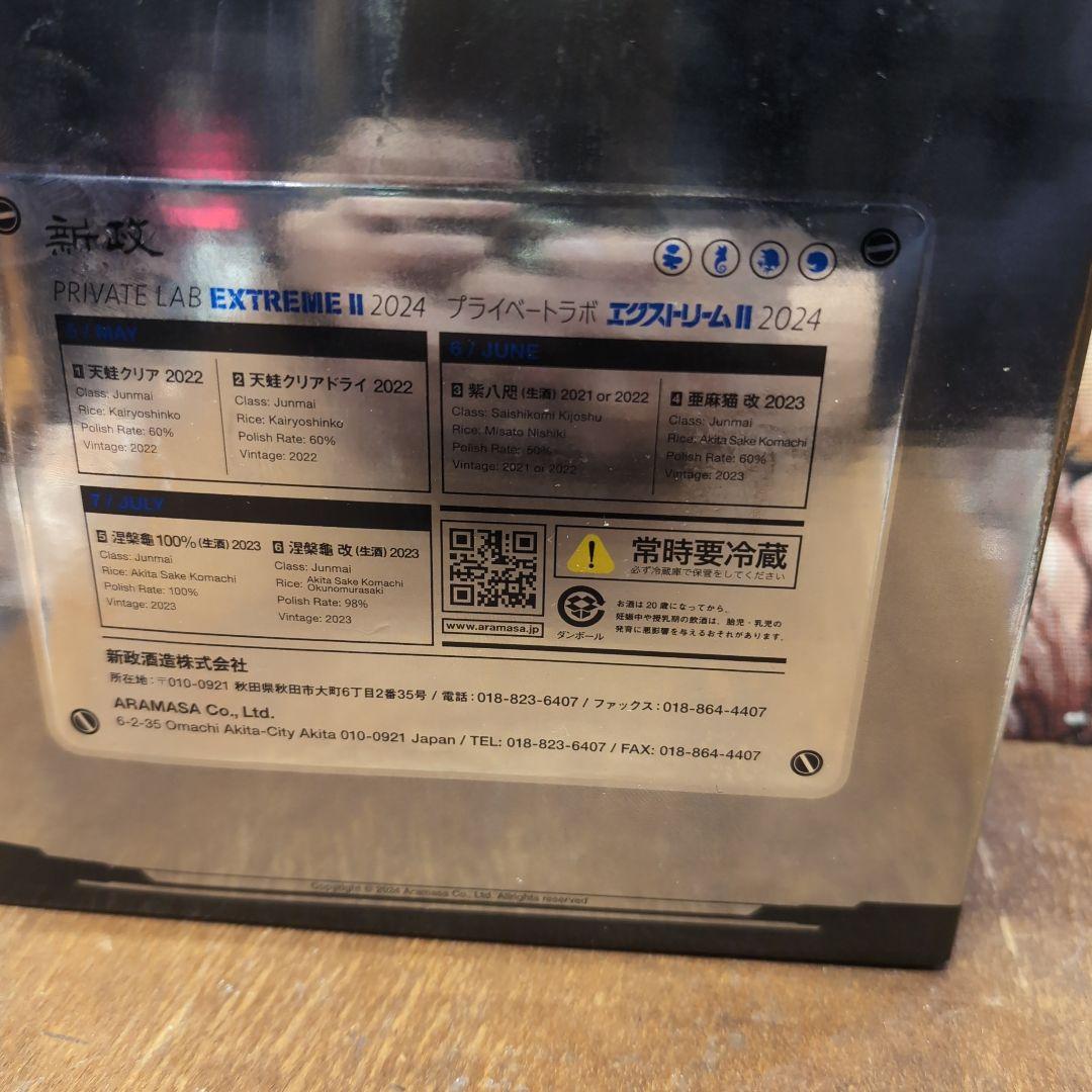 PRIVATE LAB EXTREME II 2024 日本酒 1000ml
