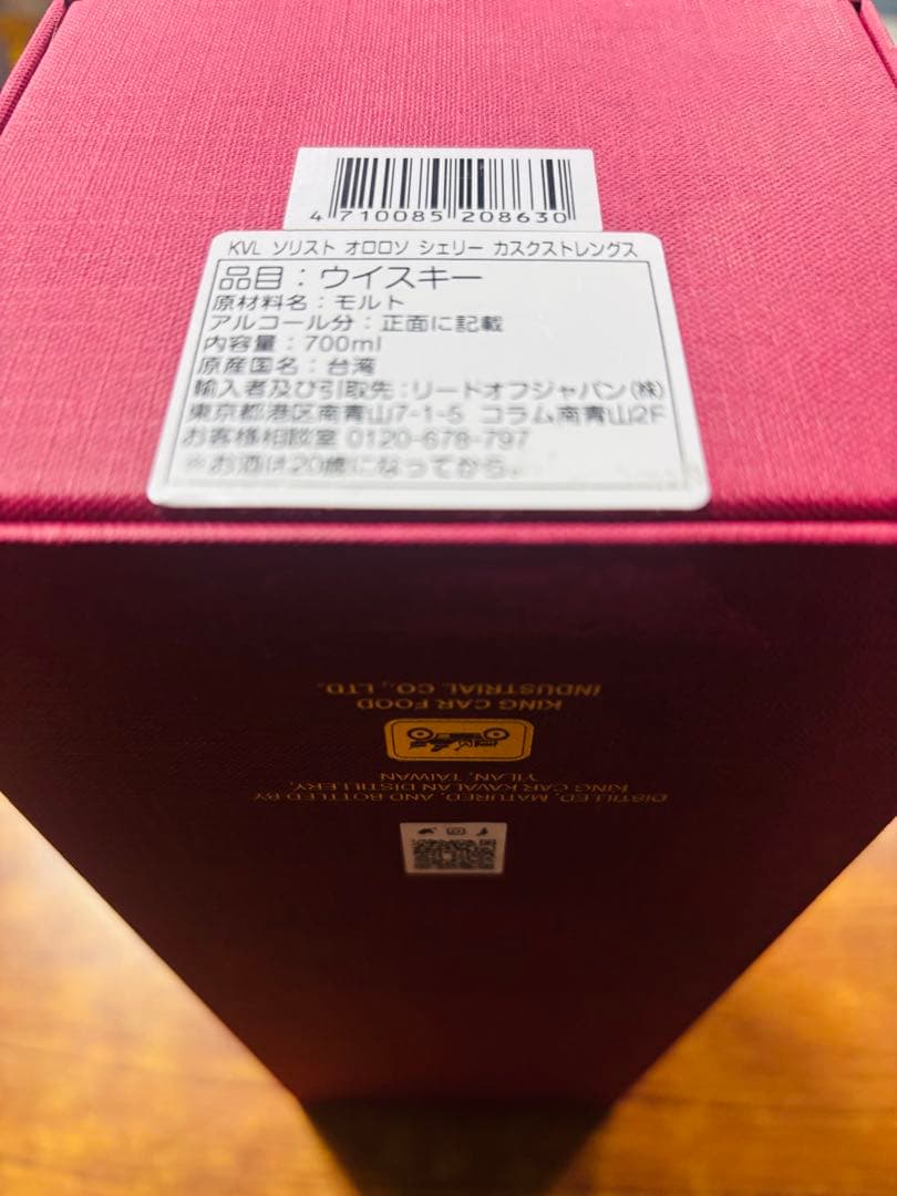 カバラン ソリスト オロロソシェリー シングル カスク ストレングス 700ml
