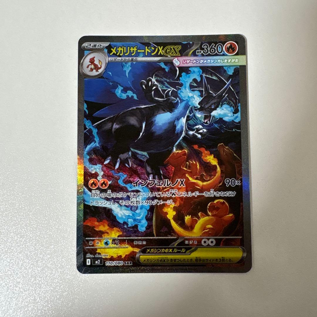 美品　ポケカ　イルフェルノX メガリザードンXex SAR センタリング良好