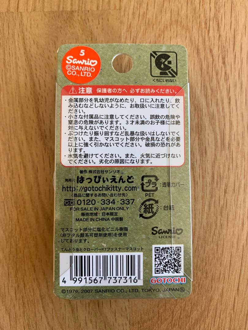 【レア】てんとう虫 ご当地キティ ファスナーマスコット