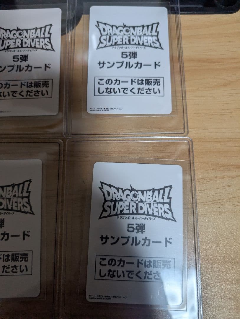 ドラゴンボールスーパーダイバーズ5弾 サンプルカード