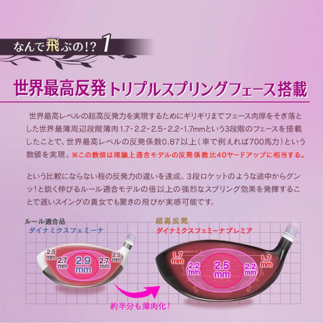 爆飛び女性用超高反発! 軽くてオシャレな ダイナミクス フェミーナ マミヤ仕様