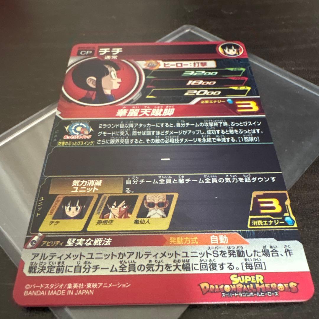 ugm10-gcp2 da チチ　ドラゴンボール無印　天下一武道会