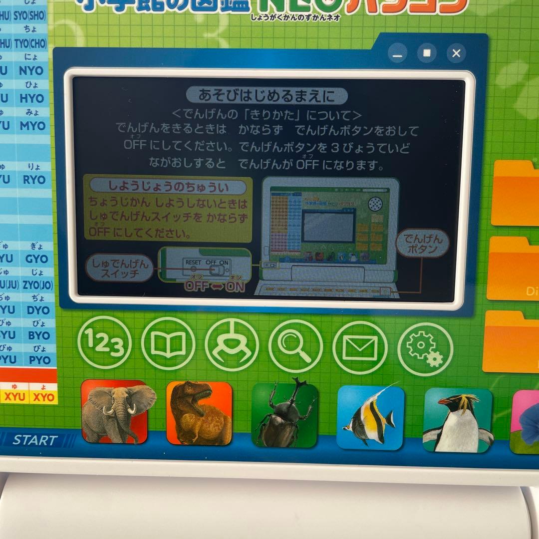 小学館の図鑑NEO パソコン　マウスが光る!