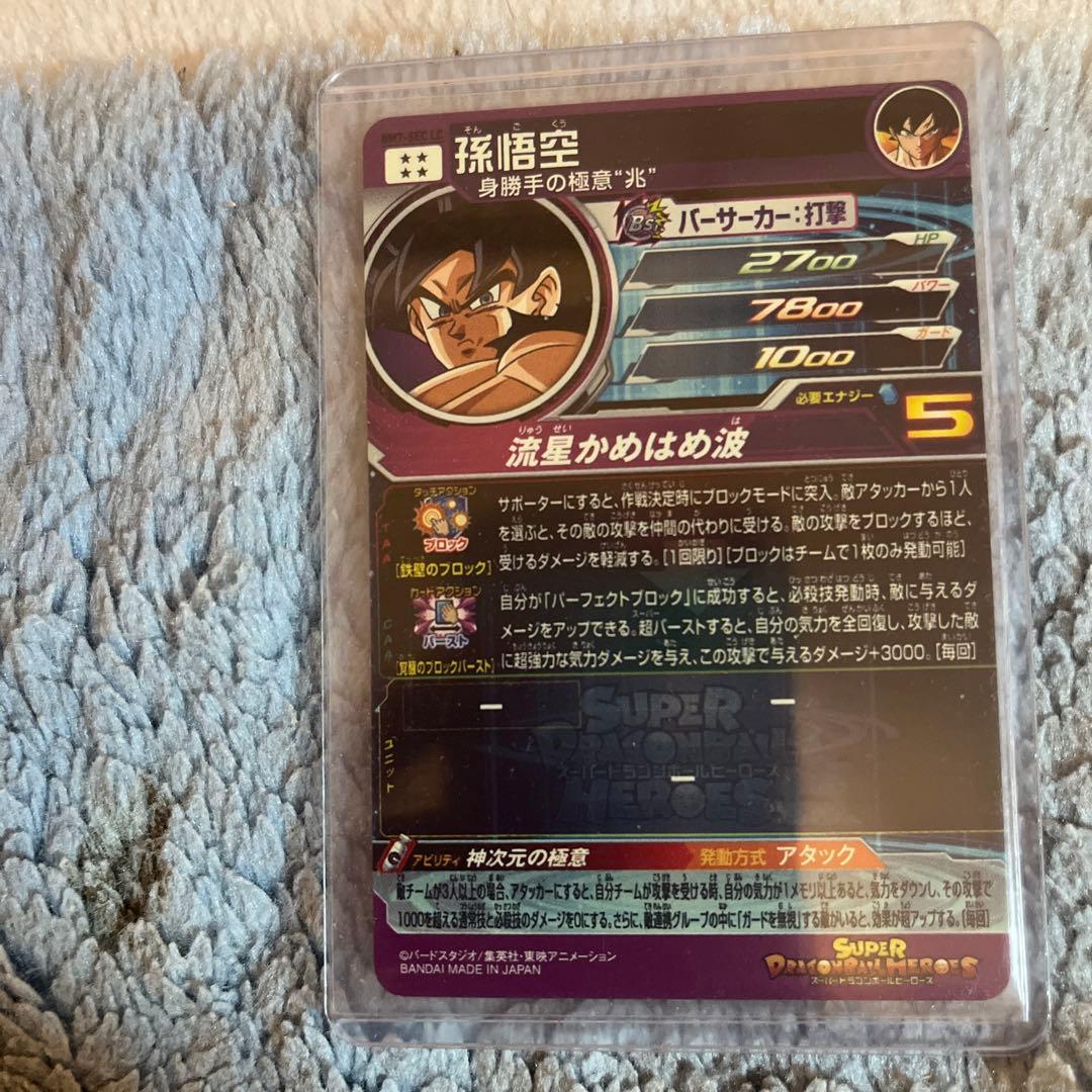 スーパードラゴンボールヒーローズ 孫悟空　bm7-sec lc