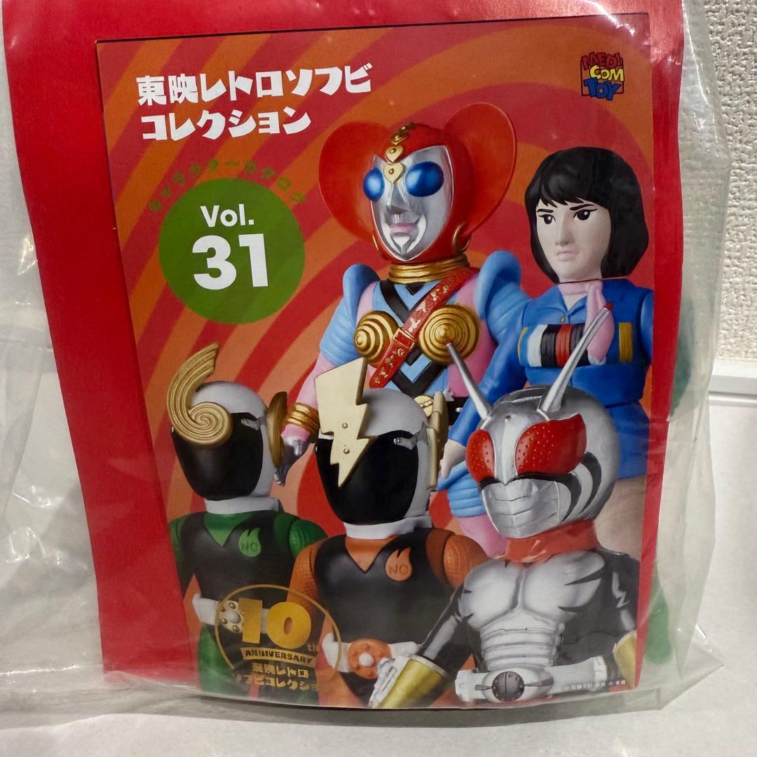 東映レトロソフビコレクション カメレオン男 新色蓄光 ミニソフビ ①