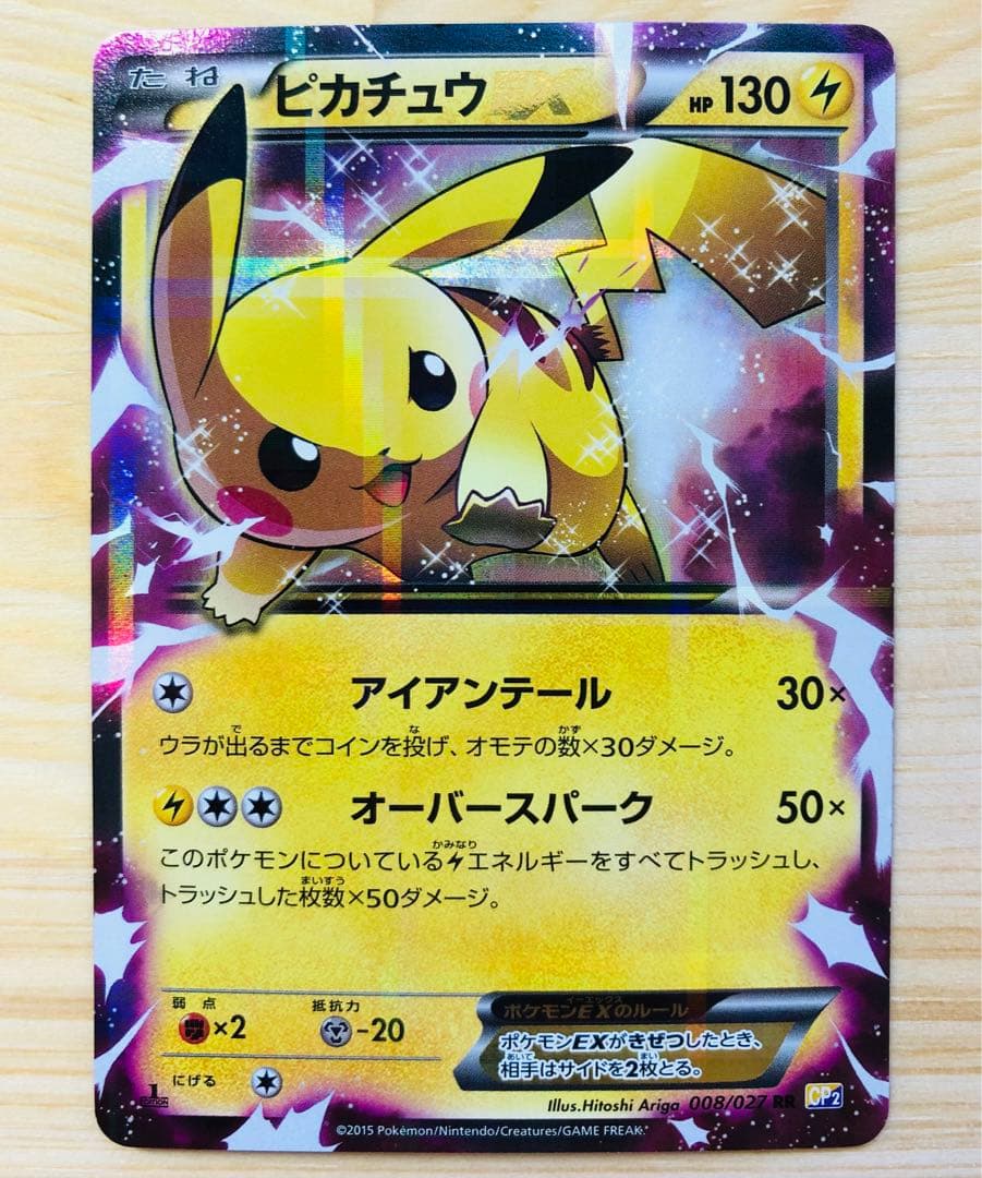 ピカチュウEX RR CP2 伝説キラコレクション 008/027