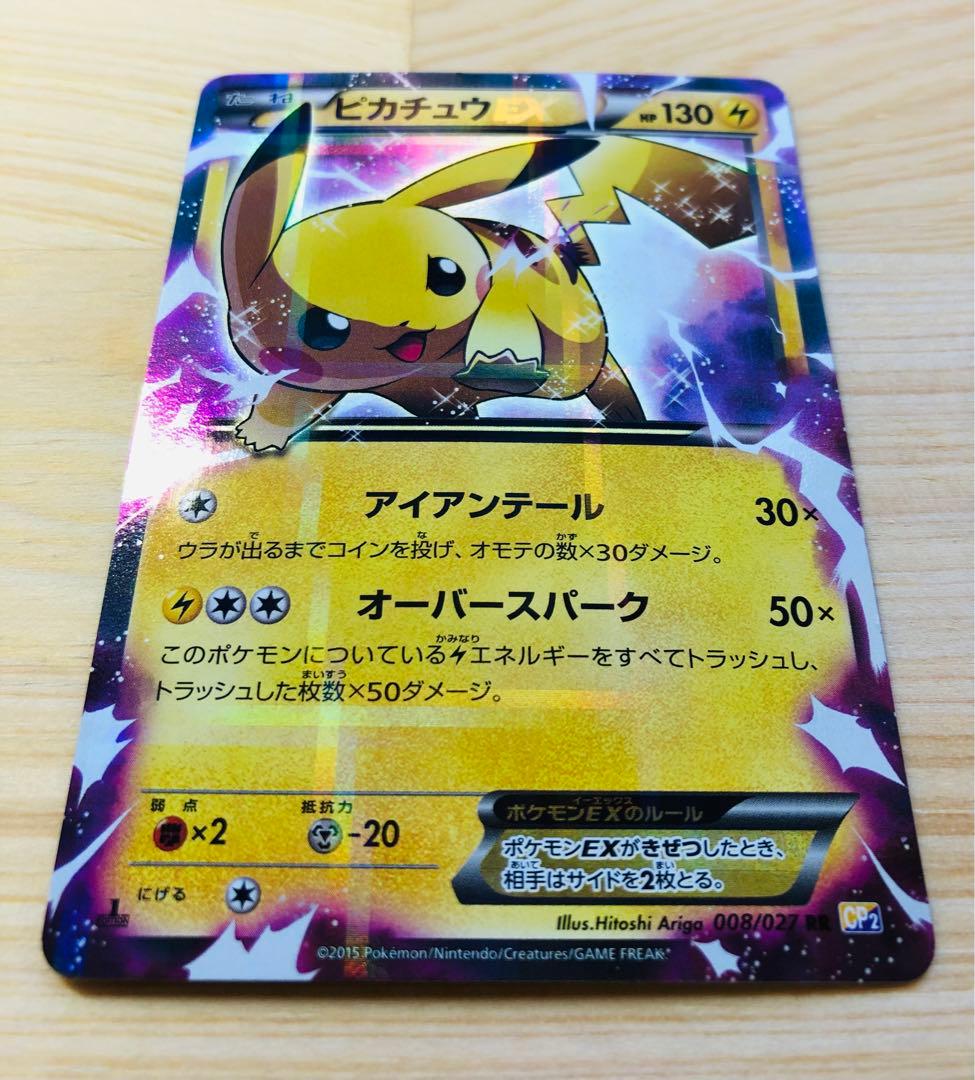 ピカチュウEX RR CP2 伝説キラコレクション 008/027