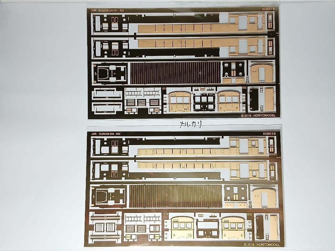 Nゲージ クモル24·クル29旧型国電配給電車2両セットB(関東型)ホリトモデル