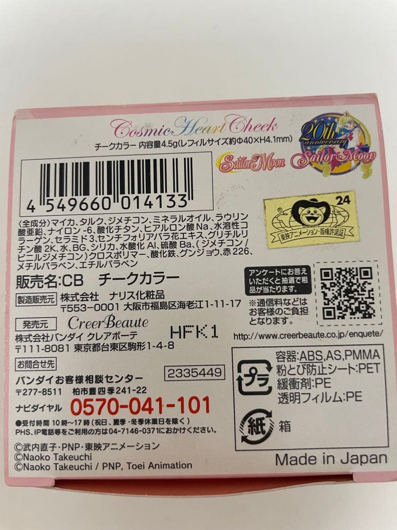 Cosmetic Heart Cheek セーラームーンチーク新品♡♡