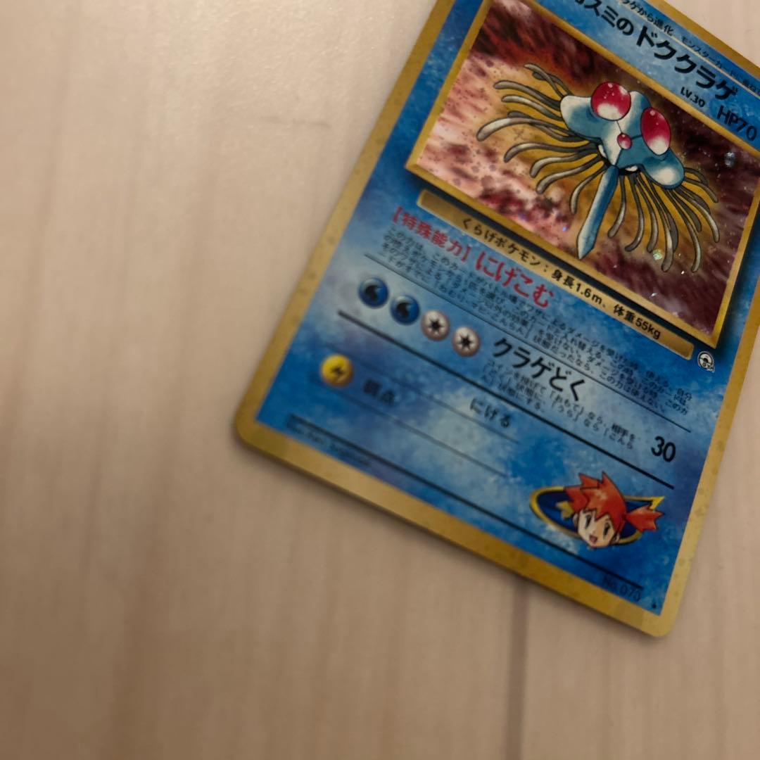 ポケモンカード 旧裏 わるいフーディン キレイハナ ワタッコ カスミのドククラゲ
