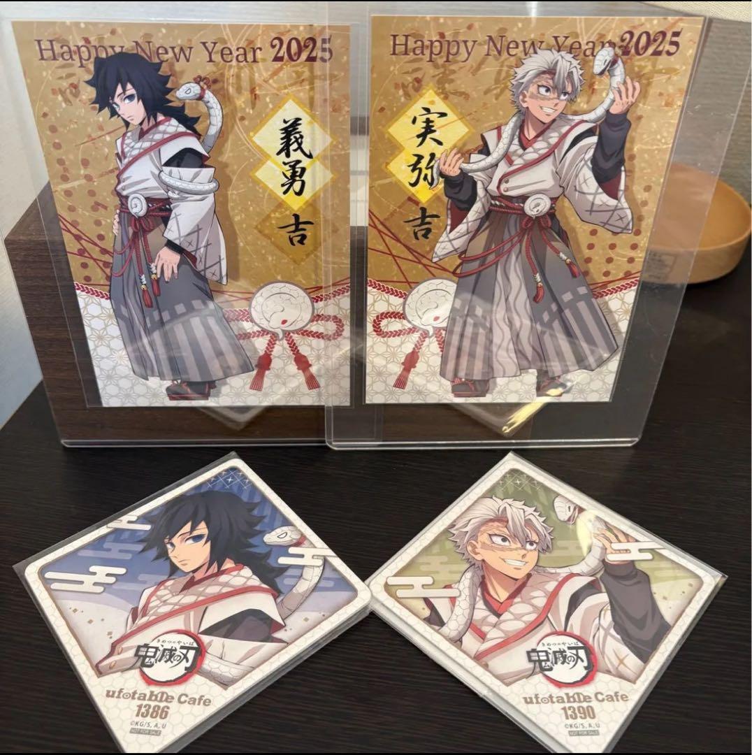鬼滅の刃　2025巳年　冨岡義勇　不死川実弥　ポストカード　コースター　セット