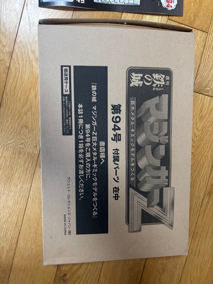 鉄の城　マジンガーＺ　1〜100巻