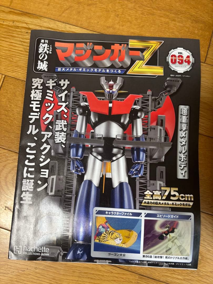 鉄の城　マジンガーＺ　1〜100巻