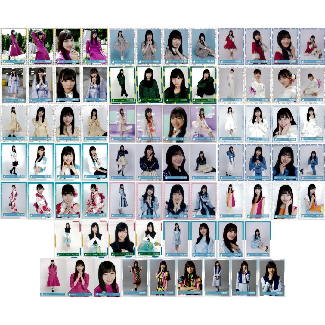 河田陽菜 77枚（20コンプ）まとめ売り 日向坂46 生写真