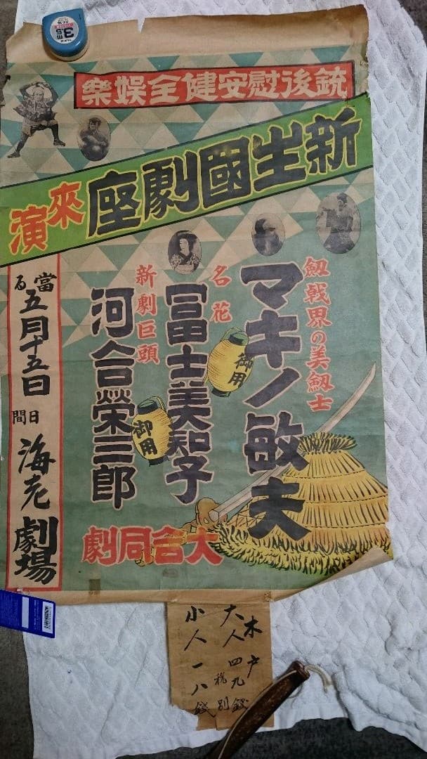 戦前のアンティークポスター