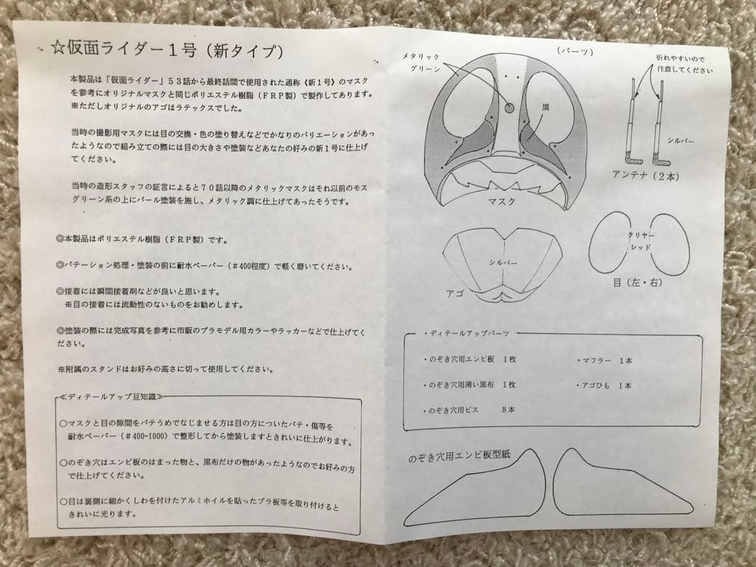 仮面ライダー 新1号 1/2マスク【デッドストック】